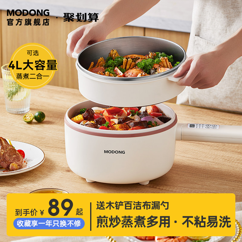 摩动电煮锅多功能一体式家用大容量租房宿舍火锅电炒菜炒锅带蒸锅