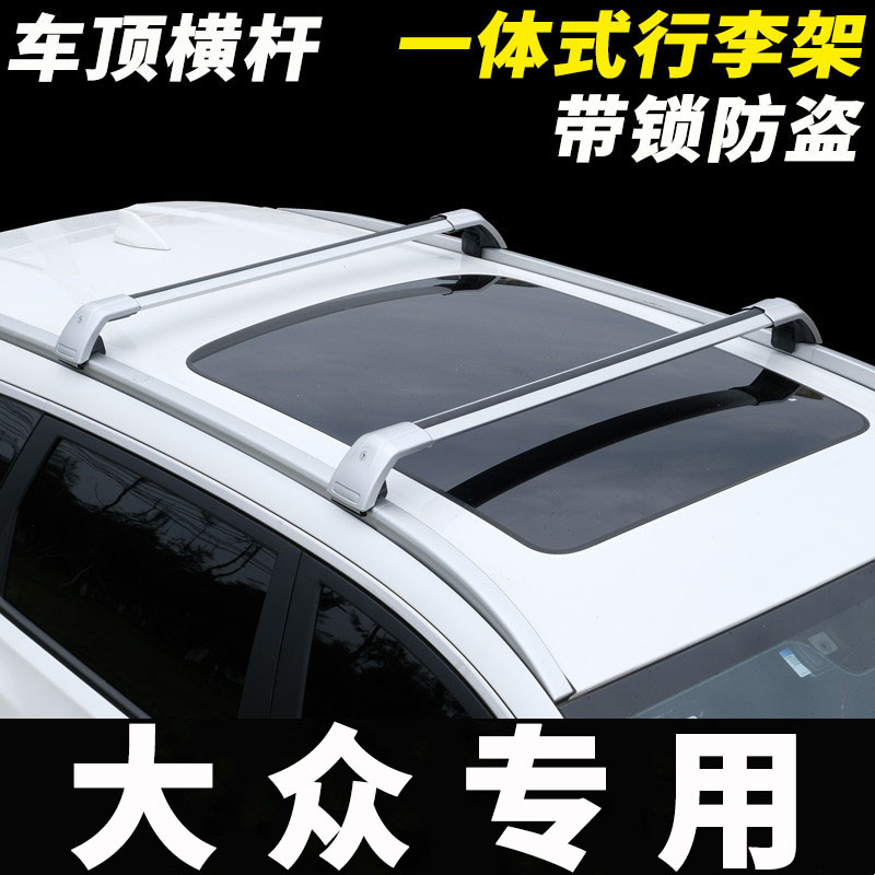 适用大众ID.3 ID.4 X ID.6 X 朗境车顶行李架横杆SUV行李箱支架