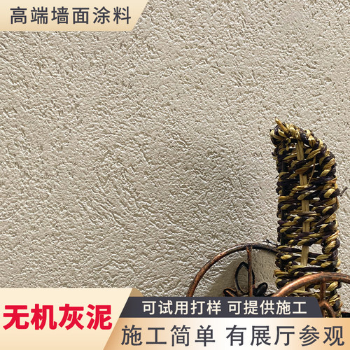 生墙灰泥艺术涂料漆肌理漆背景墙硅藻泥室石外态面漆雅晶内质感漆