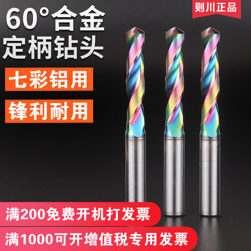 钨钢铝用钻头3倍径5D大柄麻花钻七彩DLC涂层定柄合金铝用钻头