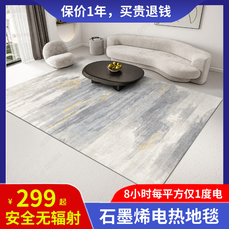 暖季石墨电烯热地毯客厅家用地暖垫 发热瑜加垫 智能移动伽热地毯