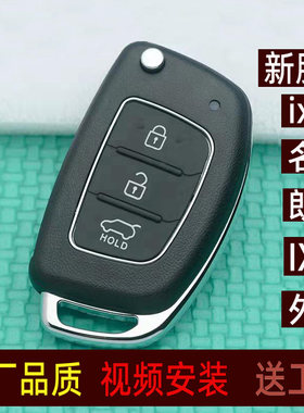 适用于新款现代朗动IX35新胜达名图ix25汽车遥控钥匙折叠替换外壳
