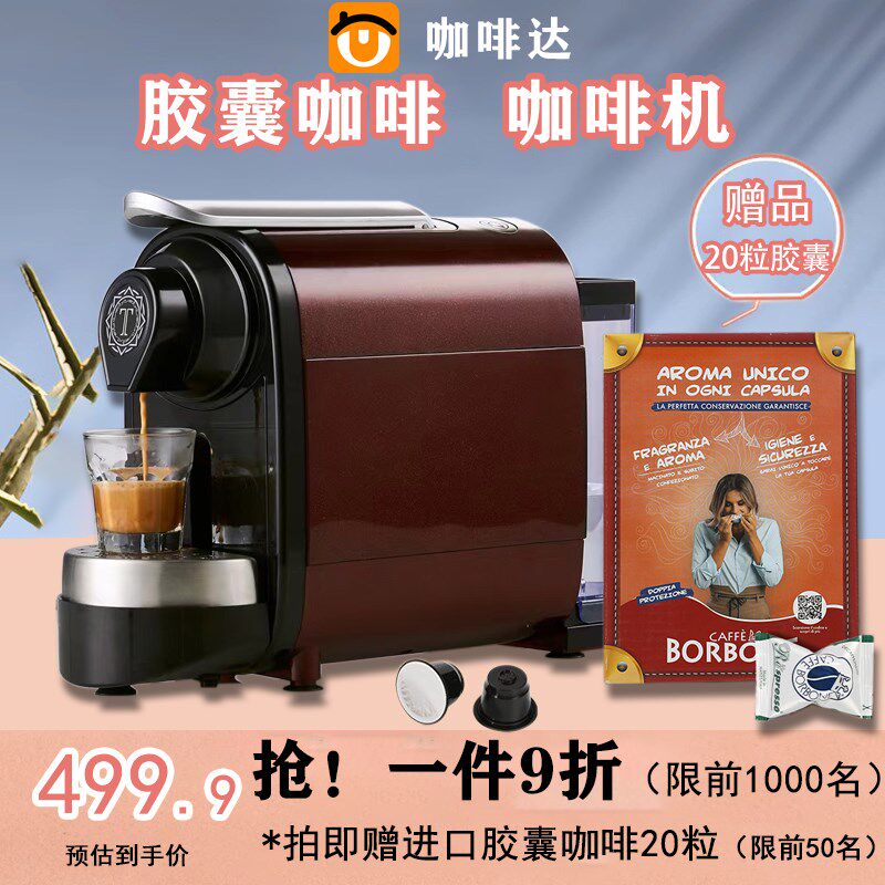 TCOFI/特卡夫 TC0家意公浓缩全半自动1用小型办式室胶囊咖啡机