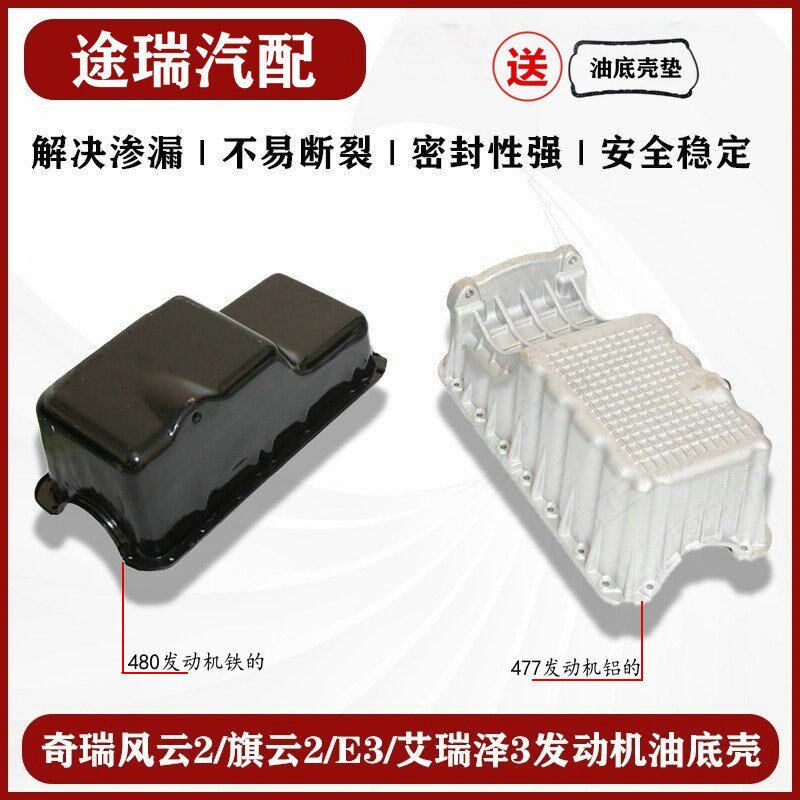 适用风云2旗云2E3艾瑞泽3虎3发排麒X1原厂X动机油底壳1.5瑞量