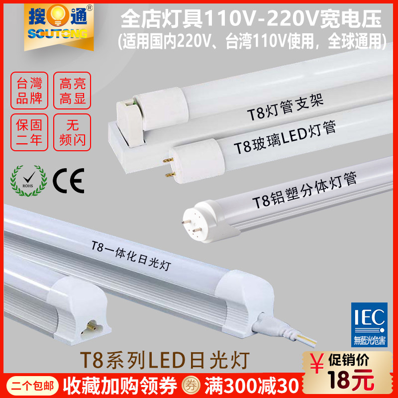 老式灯管节能光造铝塑支架分体日8一体LEDT改单灯管110V220V宽压