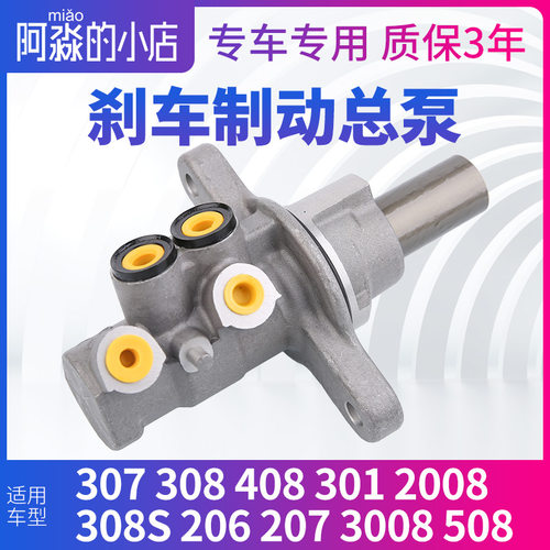雪铁龙C4 C5 C6 C3-XR C2L刹C4世嘉 凯旋新爱丽舍 车总泵制动总泵