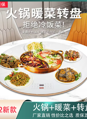 白色智能暖菜温全自动保板板多转能语音带火锅圆形餐桌功盘加热板
