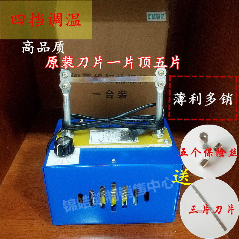四挡调温电热熔切机加热切机商割魔贴术松紧切带机织带电热切标机