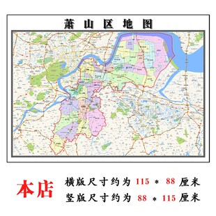萧山区地图1.15m杭州市叠折用家高清办公室书房新款装饰画墙贴