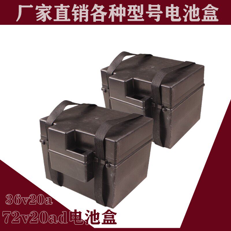 电动车60v20分h电池盒7体移动24伏36v20a安三轮车装电瓶的箱子a2v