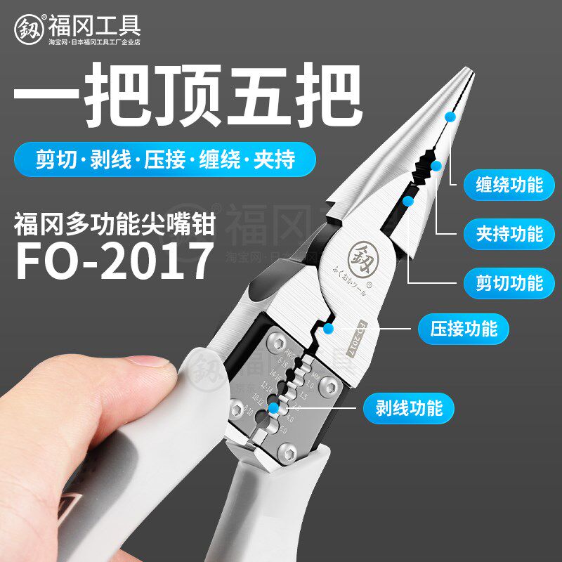 日冈福本钳嘴钳子多功能尖嘴尖家用钢丝钳工业级电工钳剥线钳大全