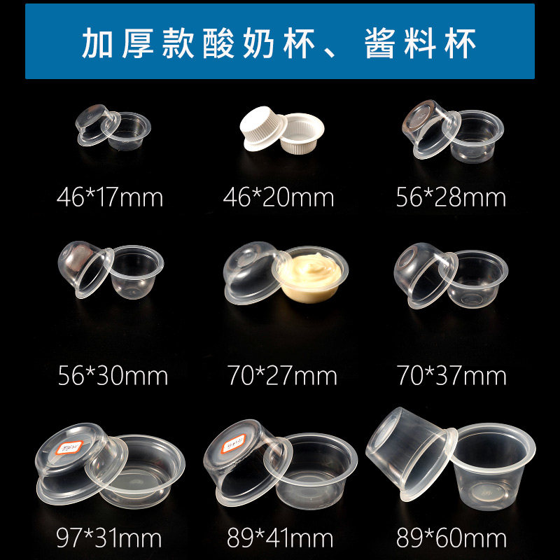 利强酱料杯一次性医料盒生物调药盒子辣椒酱甜辣酱番茄酱沙拉盒酱