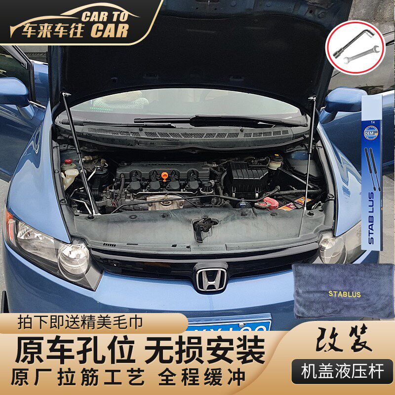 思域引擎盖杆压液 装 享域改思铭 思铂睿 凌派机盖支撑杆