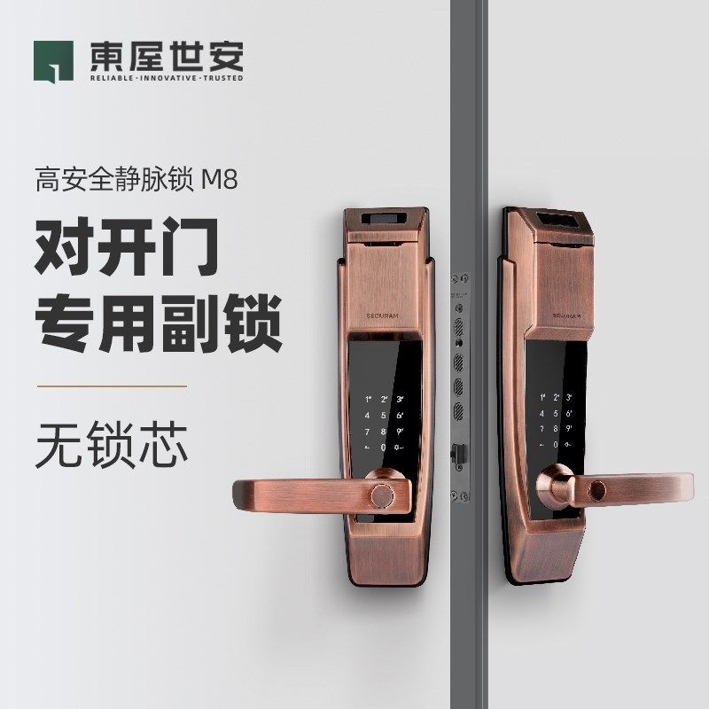 东屋M8副锁 指芯脉锁 智能电子【锁M8对开门用副锁 无锁静】