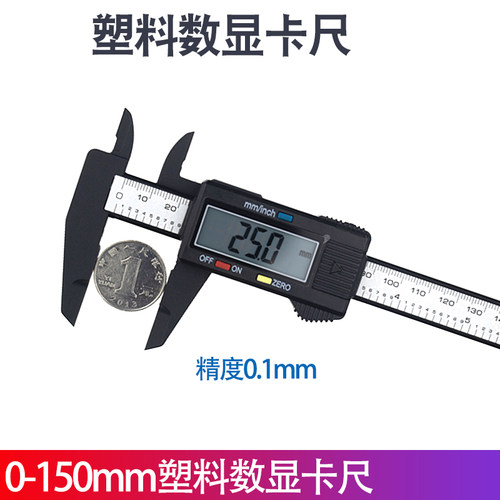 数显电子卡尺塑料防刮花游标量尺文量工具珠宝首饰测玩测卡工具