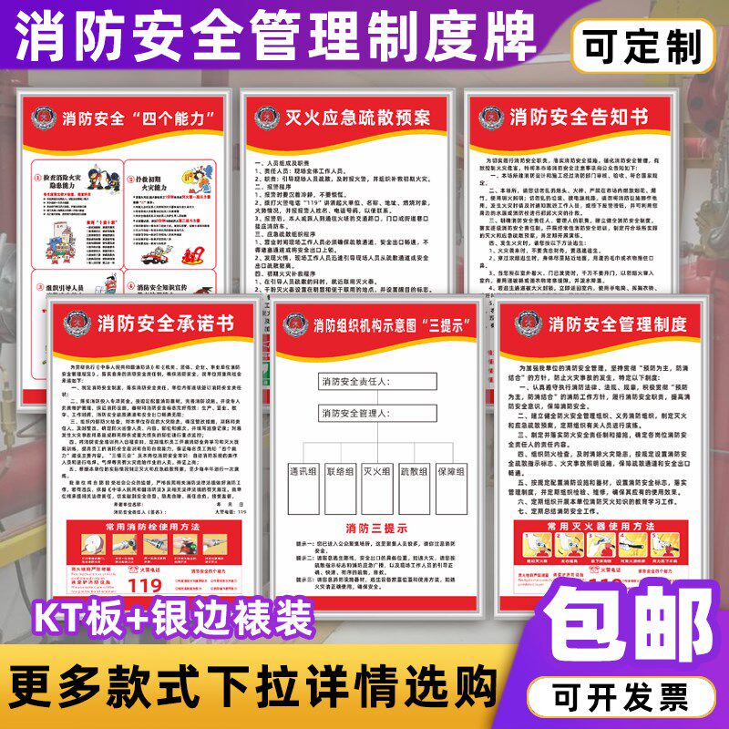 消理安全管防制度牌四个能力三提示组织架构图应急预案牌识标贴纸