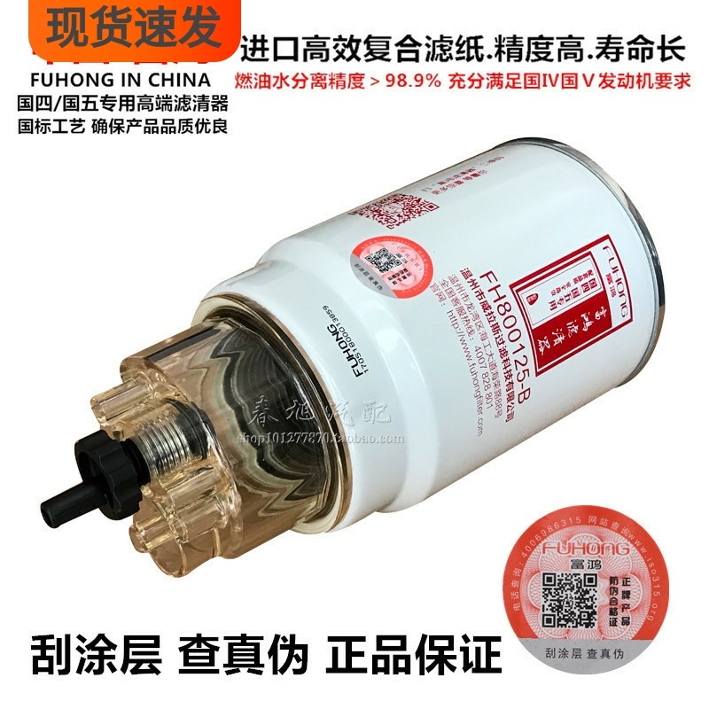 FH800195-B高端9芯PL270带杯燃油/水分离器FS1滤207柴油滤清器芯