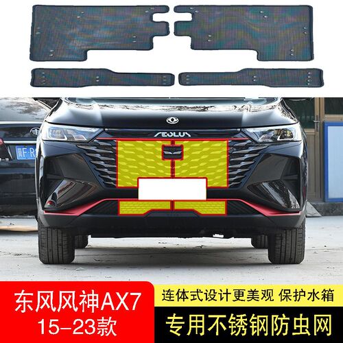 21-22神23款东风风-AX7防虫网水箱防护网不锈钢防尘罩防柳絮防蚊2