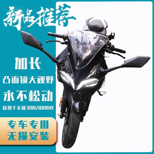 0于用隆鑫无极300rr/18适RR改装加长可折叠后视镜反光倒车镜配件