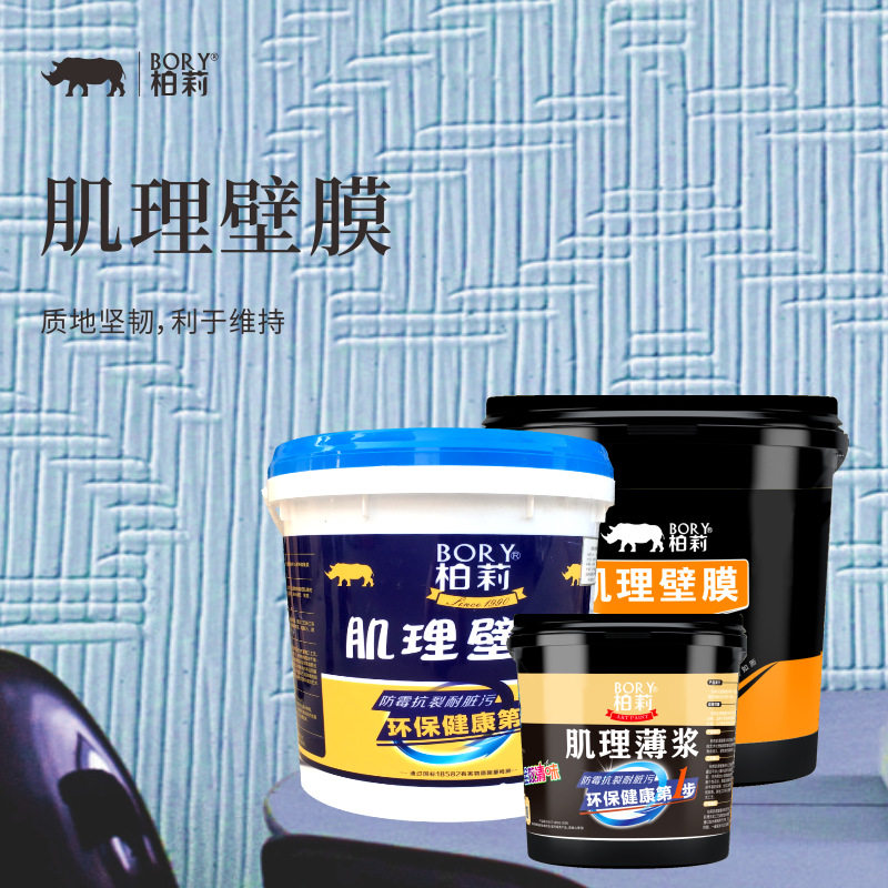 柏莉艺术涂料感理漆薄浆肌理壁膜质性压花高弹肌水性艺术漆欧式