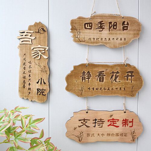 创意实木挂村阳台花园装饰木牌乡牌庭志店铺民宿个性标院牌定制