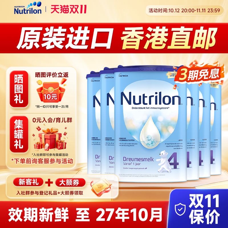 香港直邮 荷兰牛栏4段诺优能四段婴幼儿宝宝奶粉效期至27年9月
