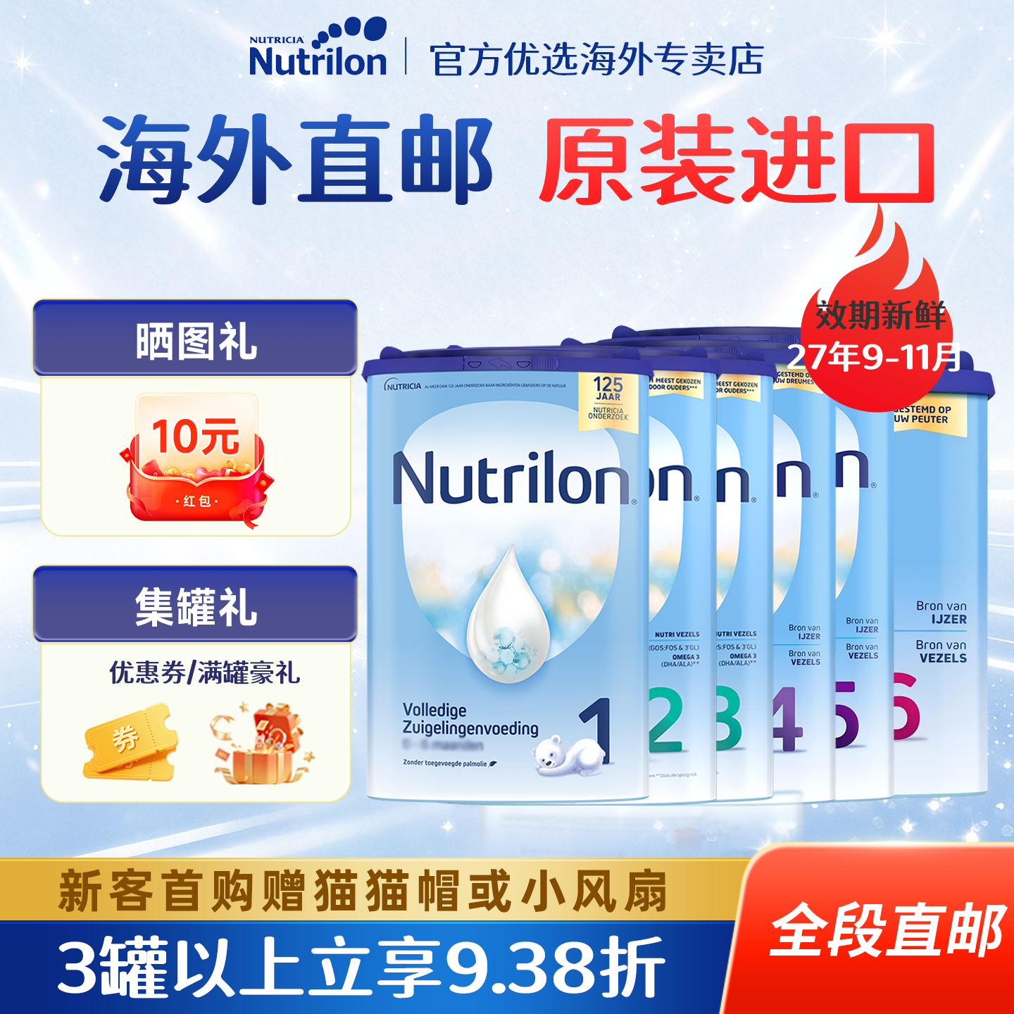 【香港直邮】荷兰牛栏全段奶粉