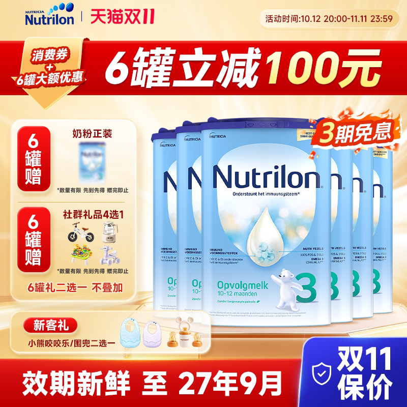 【香港直邮】荷兰牛栏3段奶粉