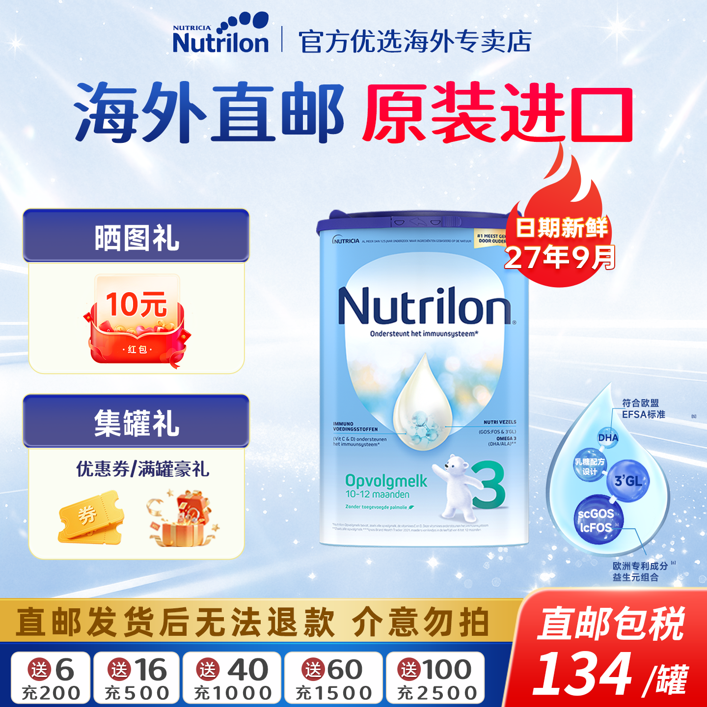 【直邮进口】荷兰牛栏3段奶粉