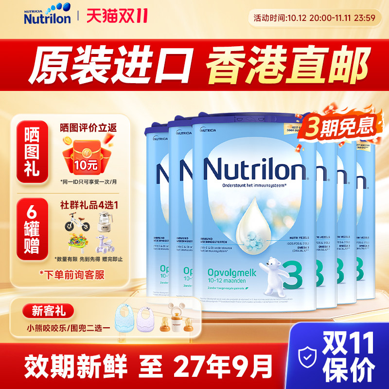 【香港直邮】荷兰牛栏3段奶粉