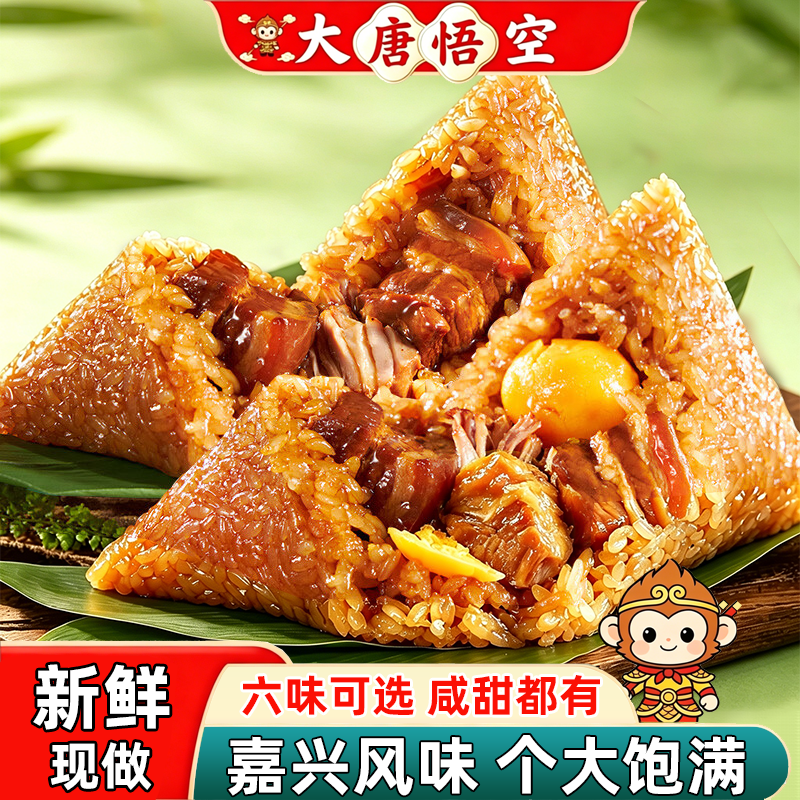 大唐悟空鲜肉粽大粽子梅干菜板栗蛋黄肉粽豆沙甜粽早餐速食端午节