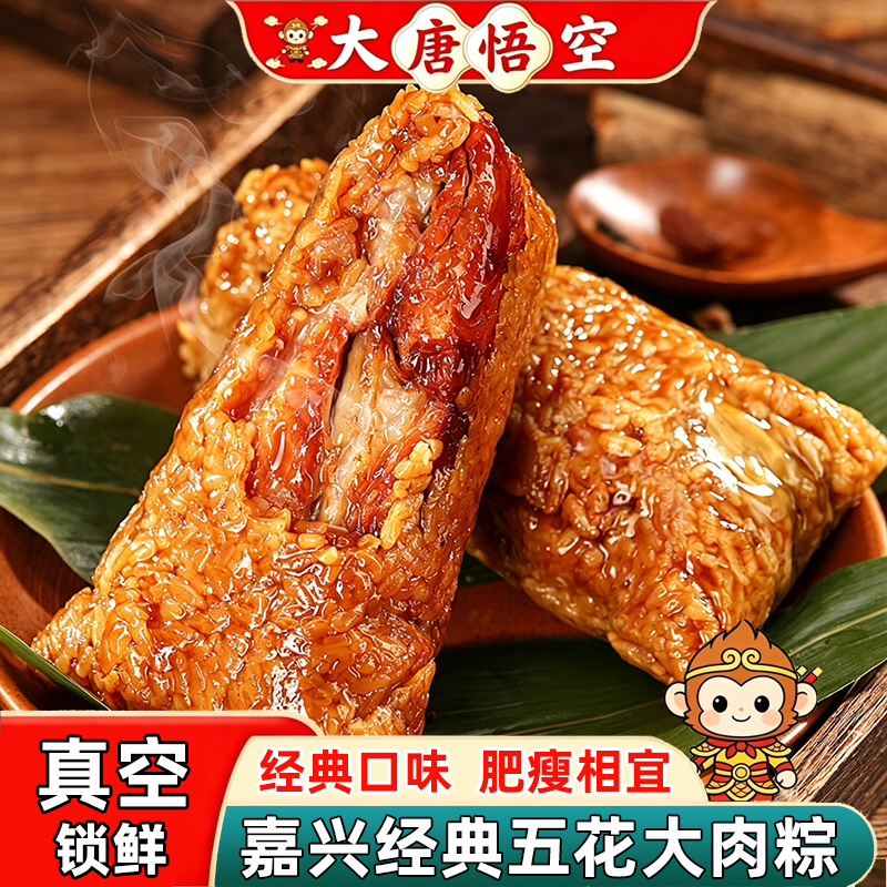 大唐悟空新鲜粽子蛋黄五花肉粽早餐速食端午嘉兴特产咸粽手工粽