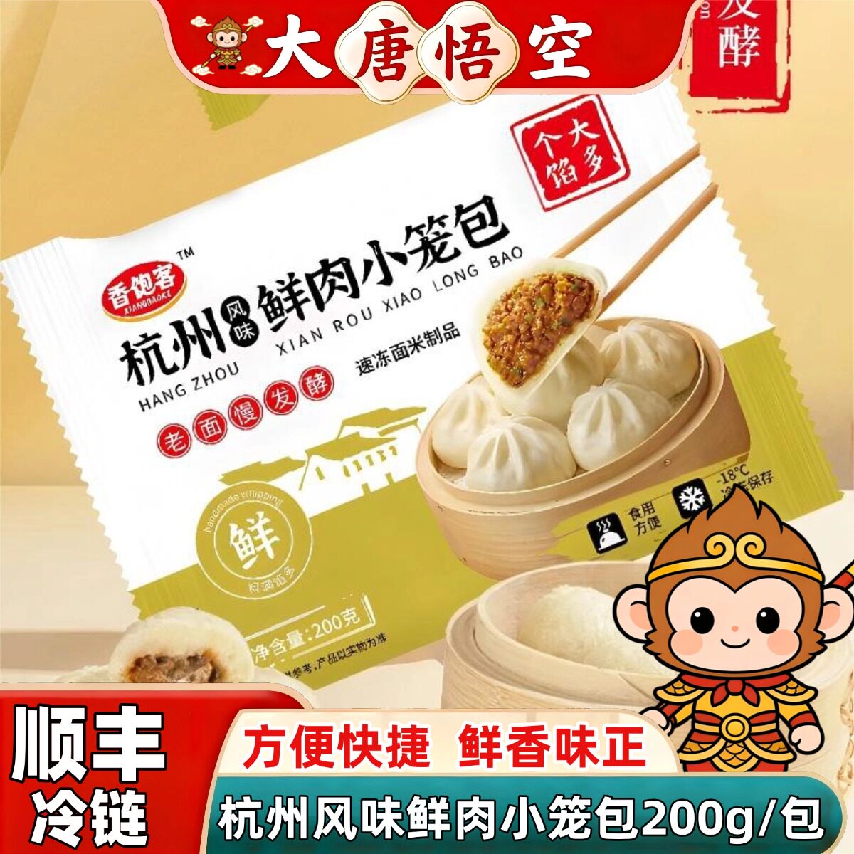 大唐悟空【买40送40】杭州风味老面鲜肉小笼包儿童早餐半成品速食