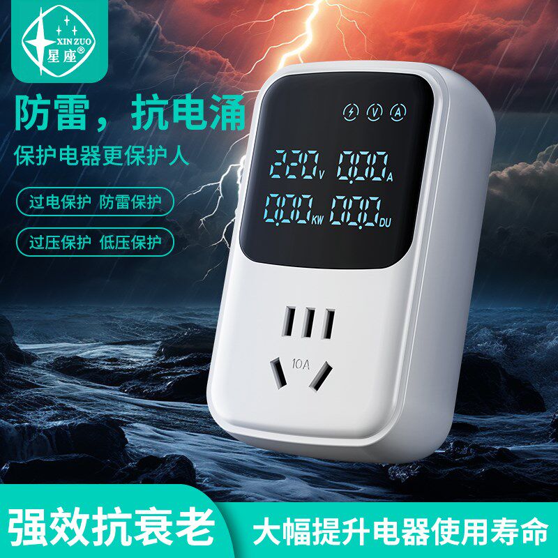 防雷插座抗浪电涌热水器冰箱电脑视电器安全保护器防过流高压插头