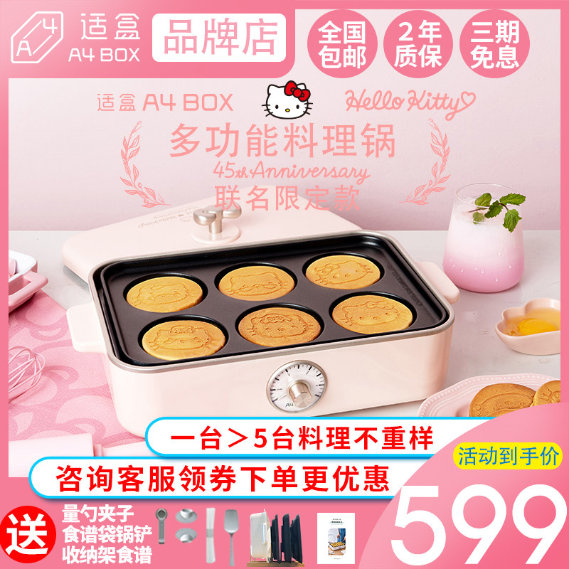 适盒A4BOX多功能料理锅家用小型烤涮一体锅火锅蒸锅烤肉电烤锅