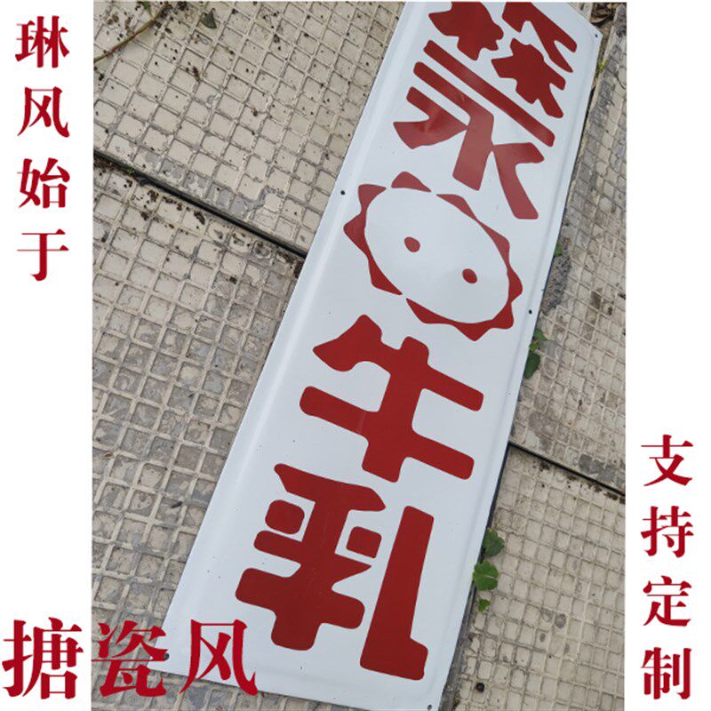 防搪瓷牌门牌烤漆铁牌日料店日韩式烤肉店复古怀旧装饰铁牌网红墙