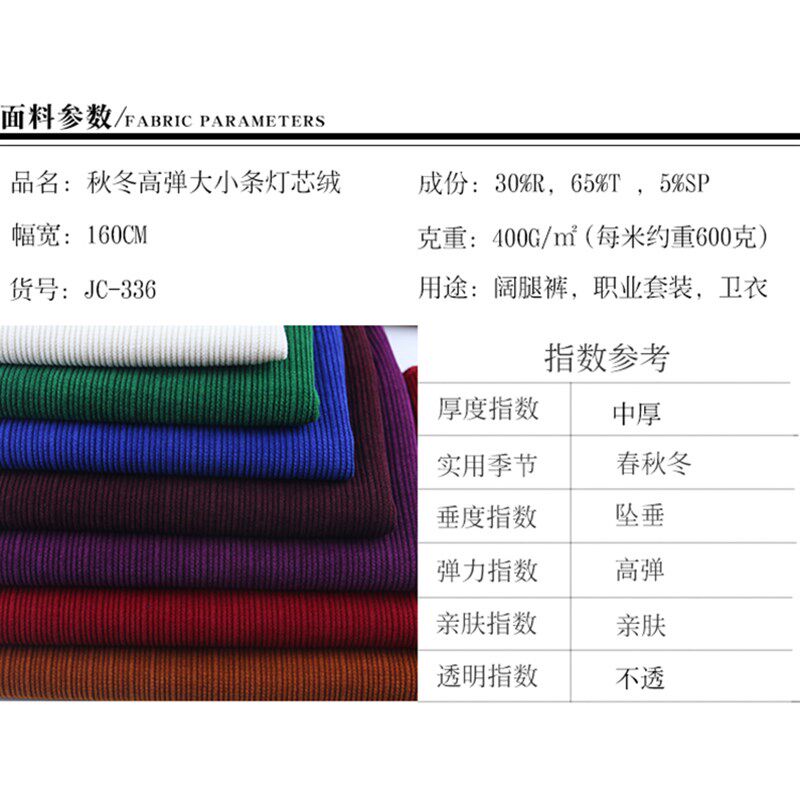 新款秋冬加厚雪尼尔高弹大小条灯芯绒面料针织柔软坠垂阔腿裤布料