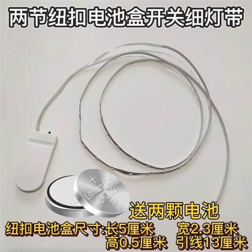 3v超细纽扣电池盒自粘led灯带3毫米手工建模装饰不插电发光灯条带