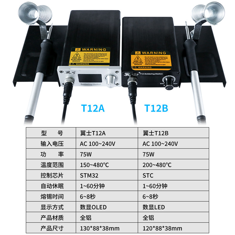 翼士T12电烙铁手机维修焊台DIY套件家用恒温数显大功率络洛铁焊笔
