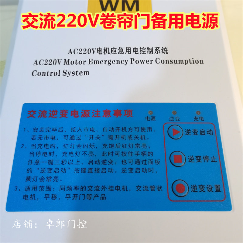 电管家220V电机带储备用电源控制箱电动车库卷闸门卷帘门停电开门
