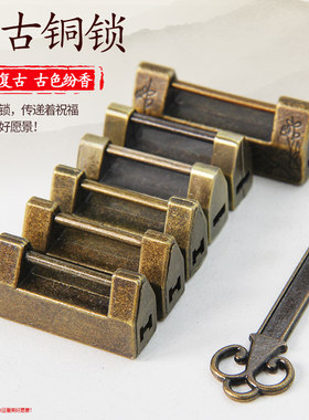 仿古铜锁中式横开挂锁老式小锁头复古刻字古代插销旧箱钥匙装饰锁