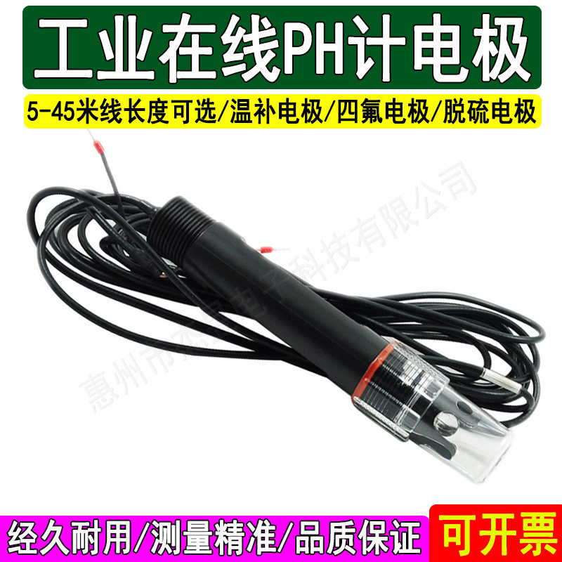 通用 工业在线PH计电极探头污水酸度计pH值传感器四氟复合电极ORP