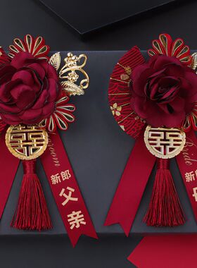 新郎新娘复古流苏婚礼胸花中式古典结婚全套襟花磁铁伴郎伴娘胸针
