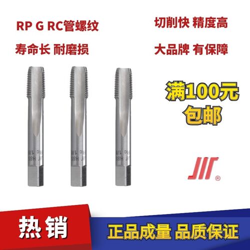 成量英制圆柱锥管螺纹机用丝锥(G)(RP)RC)1/4 3/8 1/2 3/4 1寸