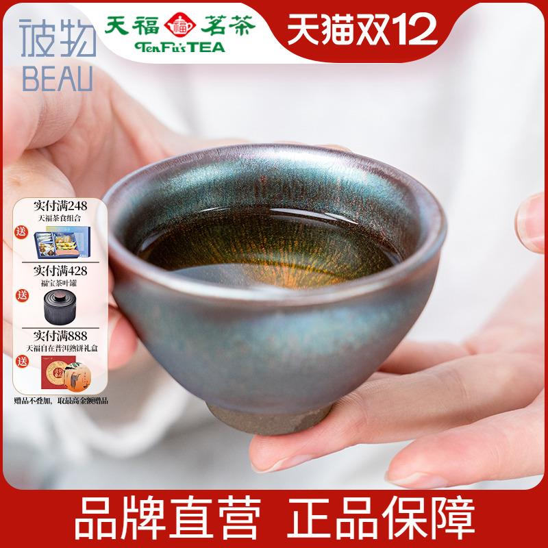 天福茗茶 彼物七彩天目杯组 茶杯主人杯品茗杯手工茶具6只装礼盒
