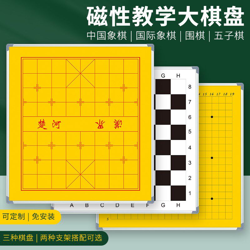 挂式白板围棋棋子教学大号棋盘五子棋象棋支架磁性二合一磁力挂盘
