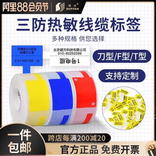 硕方T50 T80标签机刀型P型白红黄蓝绿色彩色线缆标签通信机房电线