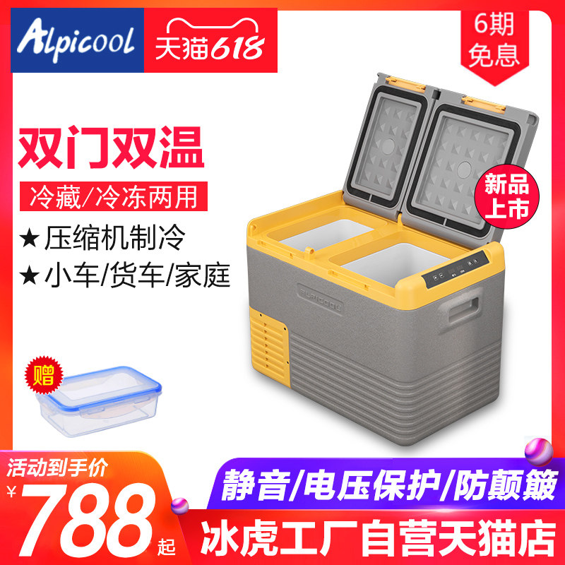 冰虎车载冰箱小车货车家两用压缩机制冷藏冷冻分区双仓12V24V220V