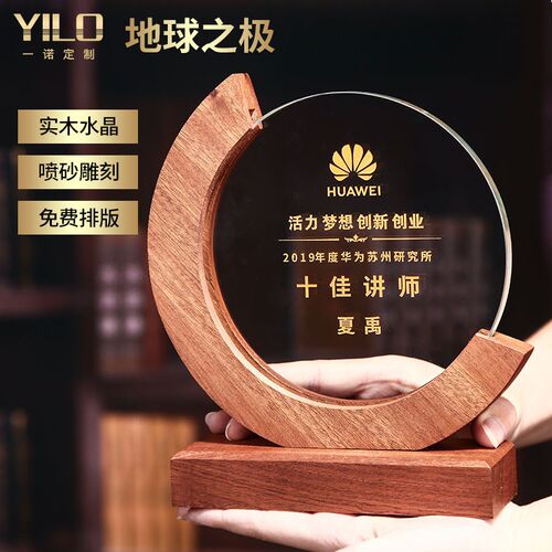 水晶奖杯定制实木创意圆形木质奖牌颁奖颁奖感谢牌纪念创意2021年