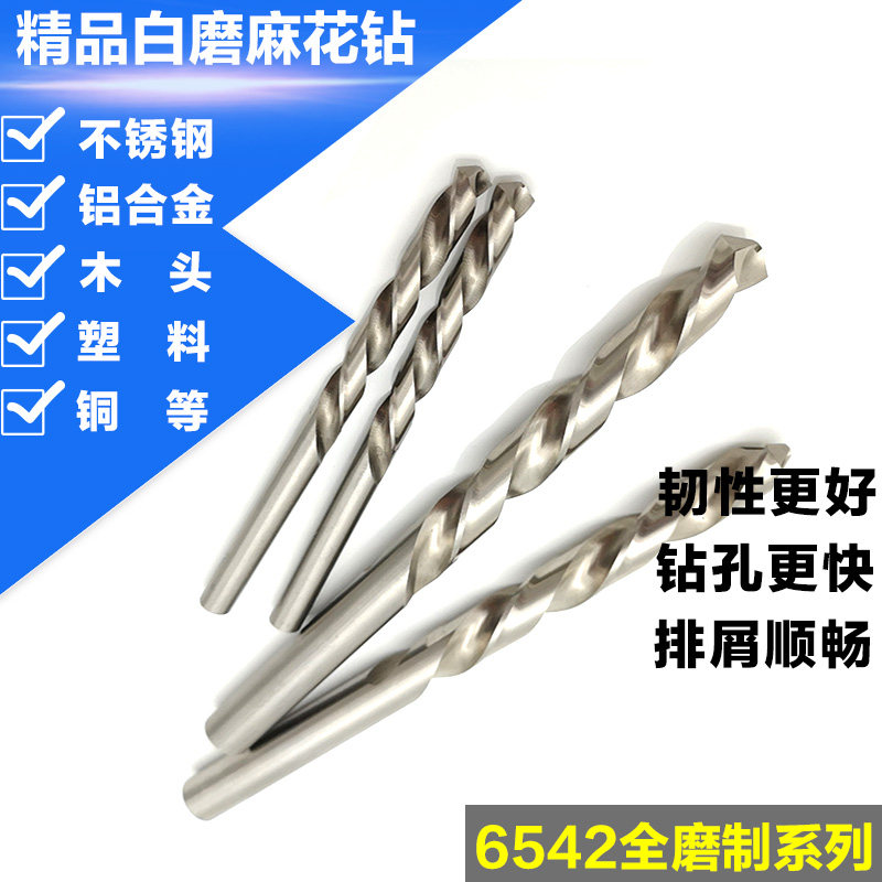 不锈钢木工铝合金开孔白钢钻头直柄/麻花钻头17.5-17.6-17.7-17.8